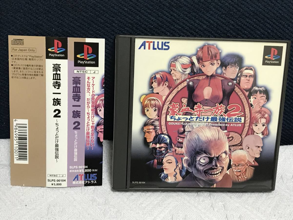 PS体験版ソフト 豪血寺一族 2 ちょっとだけ最強伝説 ちょっと PS体験版ソフト 豪血寺一族 2 ちょっとだけ最強伝説 ちょっと