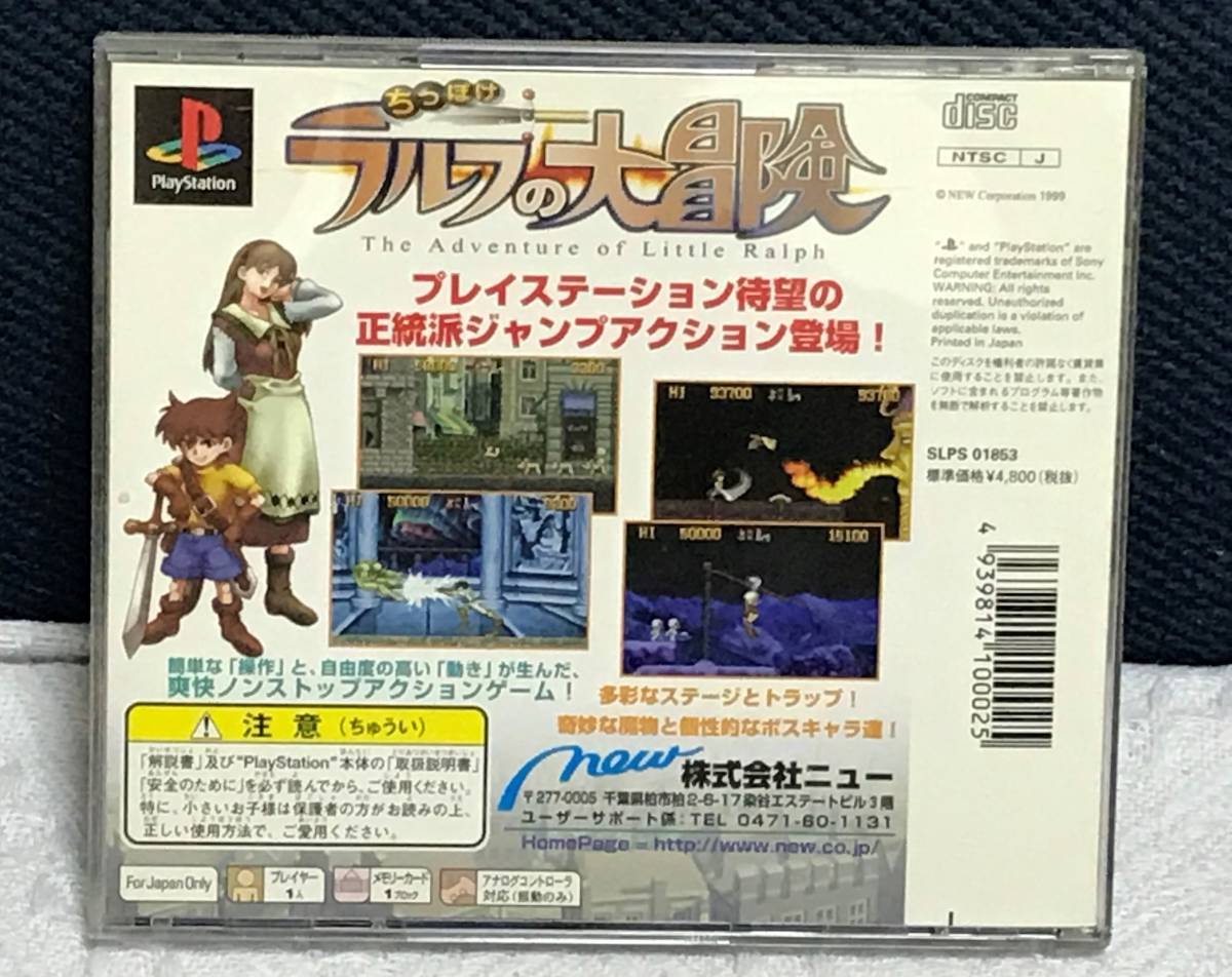 【予約受付中】 PS ちっぽけラルフの大冒険 送料無料