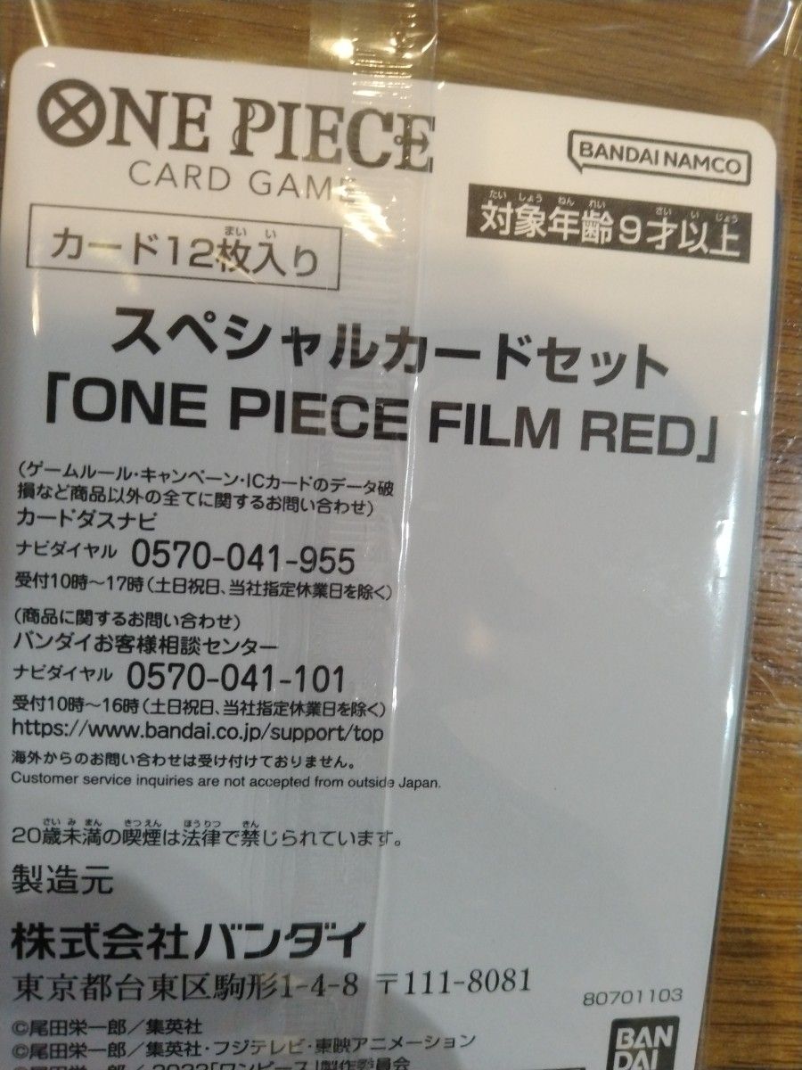ワンピースフィルムレッド ONE PIECE FILM RED入場者特典 THANK YOUグッズ第１弾　ワンピース　カードゲーム