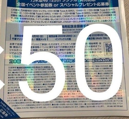 乃木坂46 しあわせの保護色 握手券 50枚｜PayPayフリマ