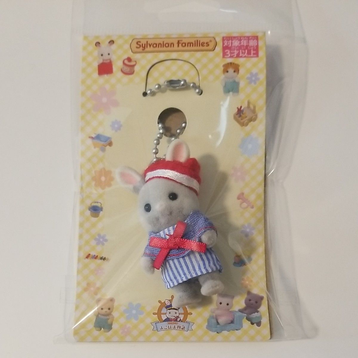 シルバニアファミリー 横浜限定 しおかぜウサギの赤ちゃん キーホルダー 2個 シルバニアファミリー 横浜限定 しおかぜウサギの赤ちゃん