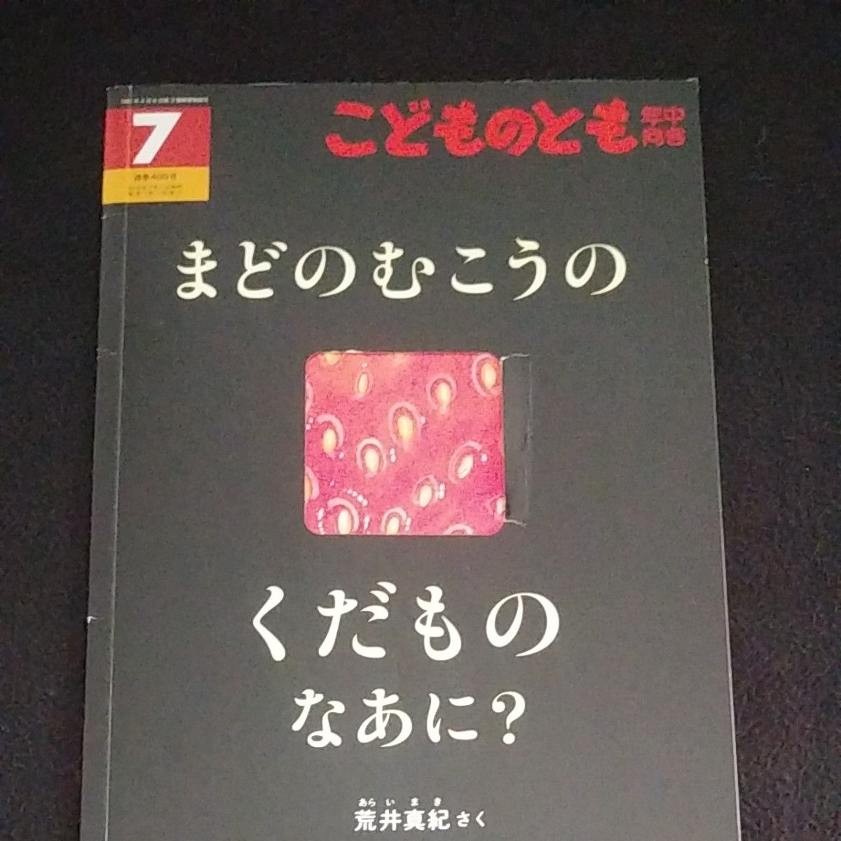 こどものとも 福音館書店　絵本6冊セット