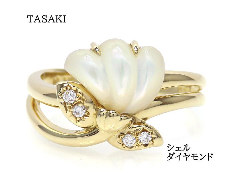 TASAKI タサキ K18 シェル ダイヤモンド0.04ct リング フラワー