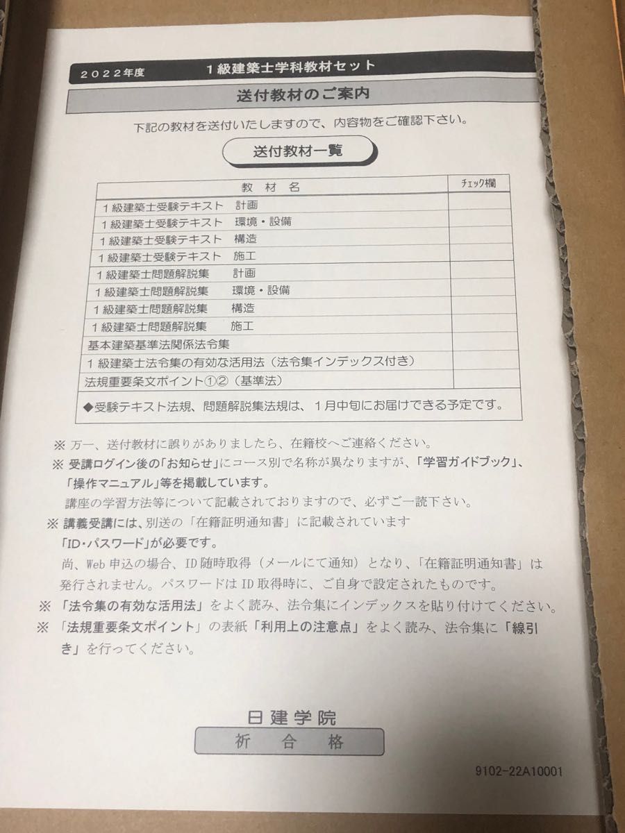最終お値下げ(日曜日までのセールです) 日建学院 一級建築士 学科