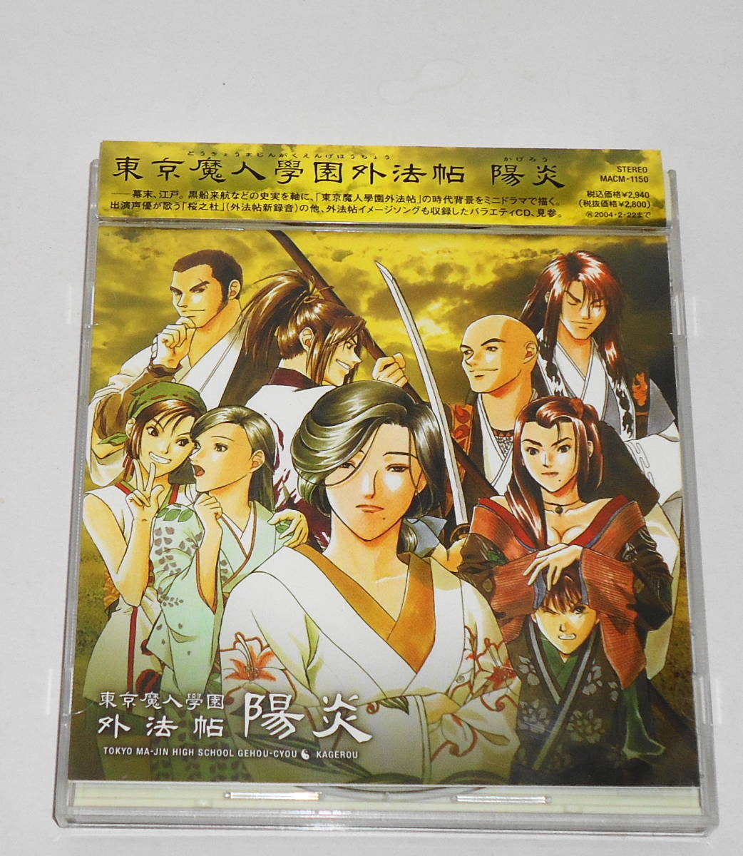 東京魔人學園剣風帖 販促非売品ポスター 東京魔人學園剣風帖 販促非売品ポスター