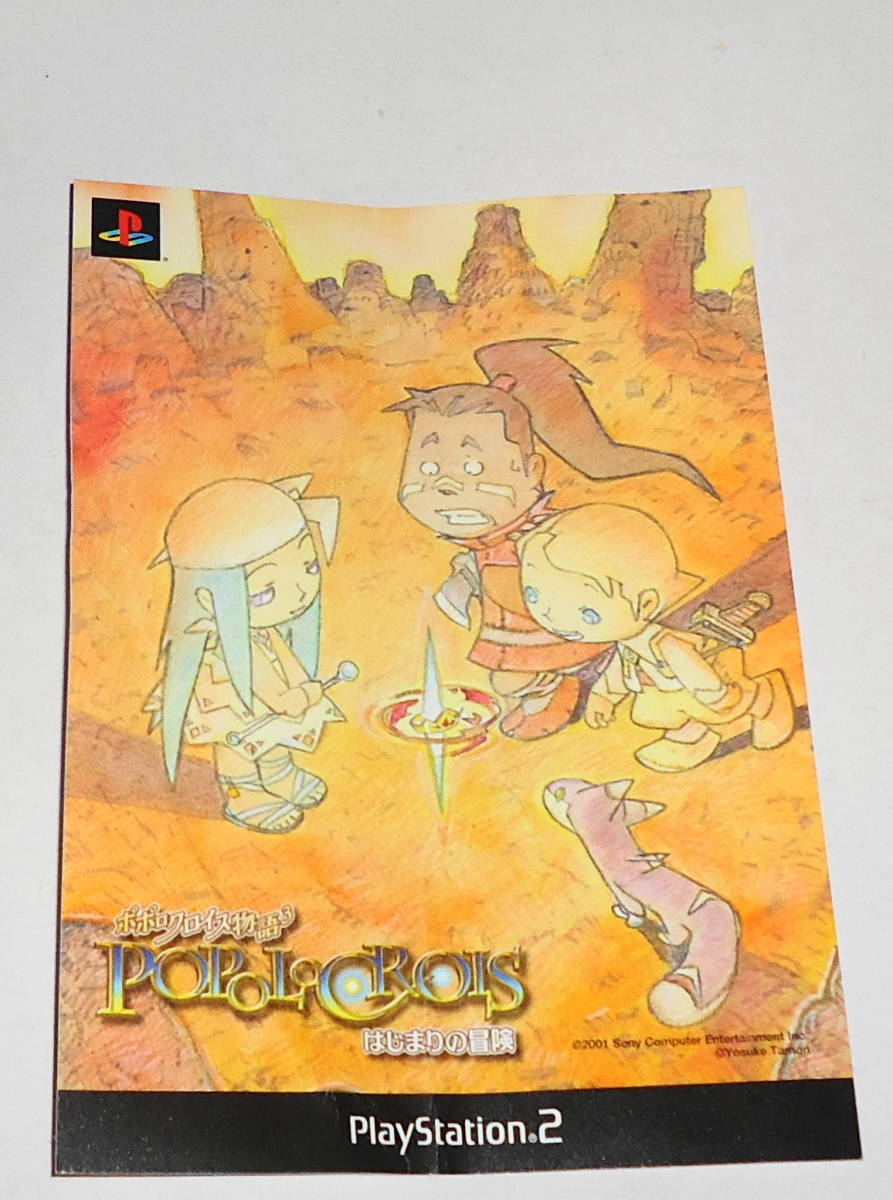 【 開梱 設置?無料 】 Yahoo!オークション - 新品 PS2 ポポロクロイス はじまりの冒険 ロールプレイング