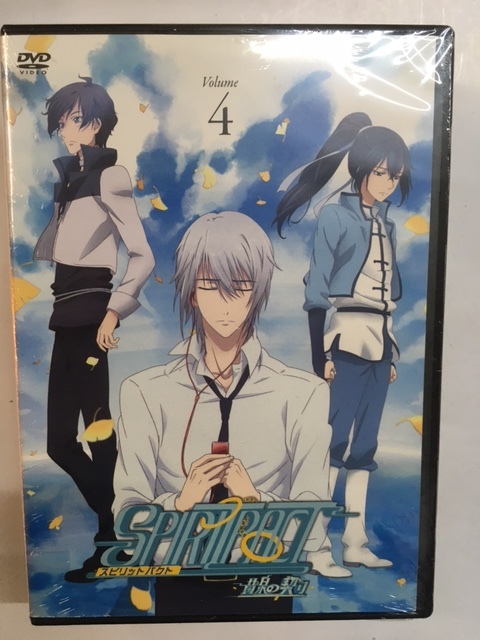 アニメ950 即決 SPIRITPACT スピリットパクト 黄泉の契り 4枚セット 全巻セット 井口祐一 武内駿輔 佐藤拓也 千葉進歩 大久保瑠美_画像2