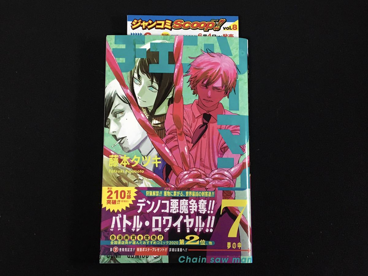 男女兼用 チェンソーマン 7巻 nascd.edu.bd