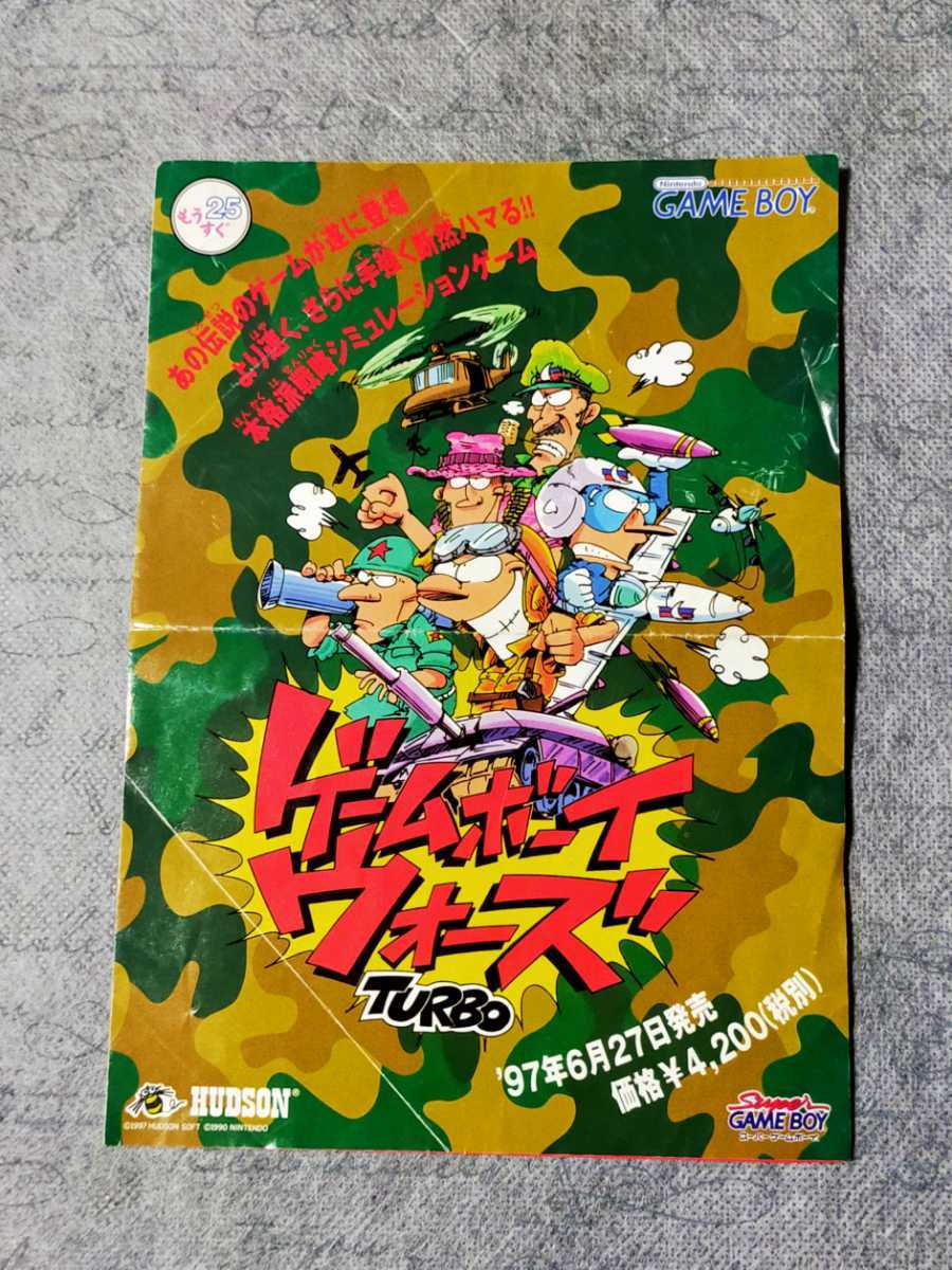 プレミアム 【非売品】ゲームボーイウォーズ TURBO ファミ通version