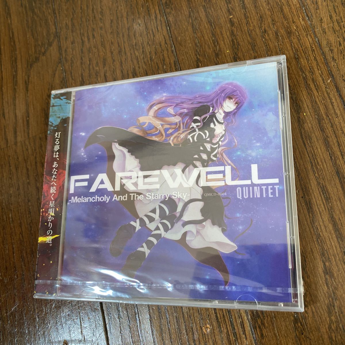 未開封新品　デッドストック　倉庫保管品　CD クインテット　QUINTET 東方Project 上海アリス幻樂団　QMCD0004 FAREWELL_画像2