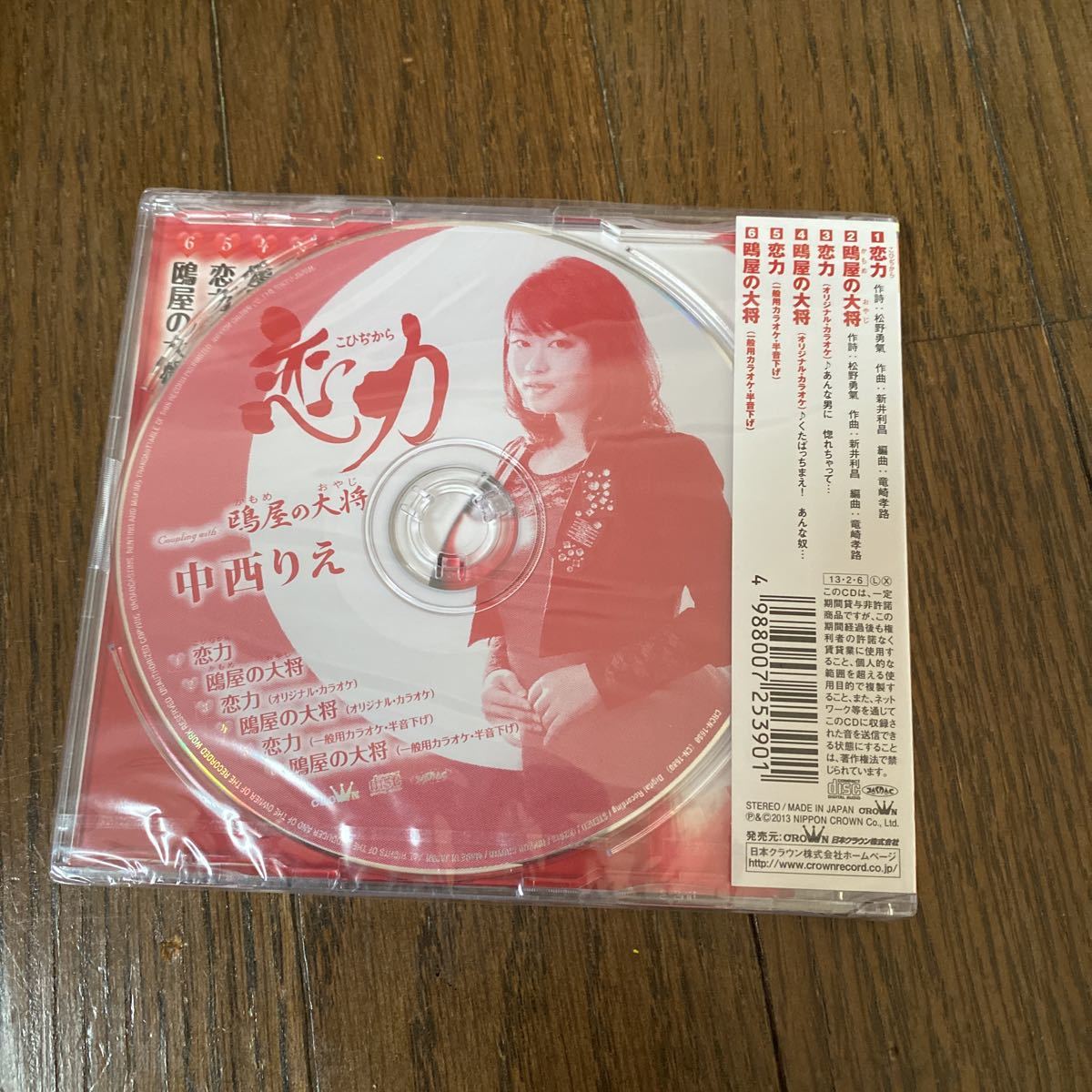 未開封新品　デッドストック　倉庫保管品　CD 演歌　中西りえ　恋力　鴨屋の大将　CRCN1680_画像5