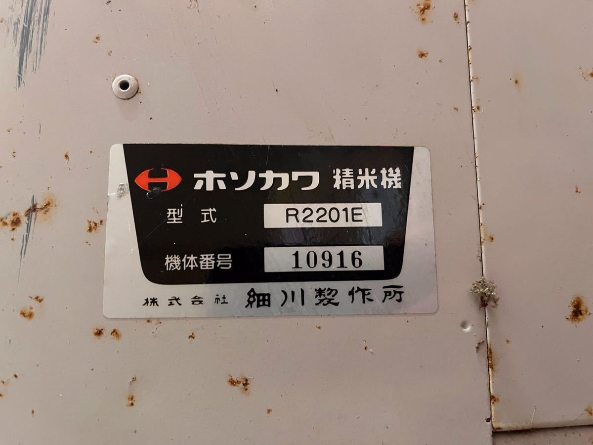 100%新品正規品 ヤフオク! - 動作OK ホソカワ 精米機 R2201E 三相 200V