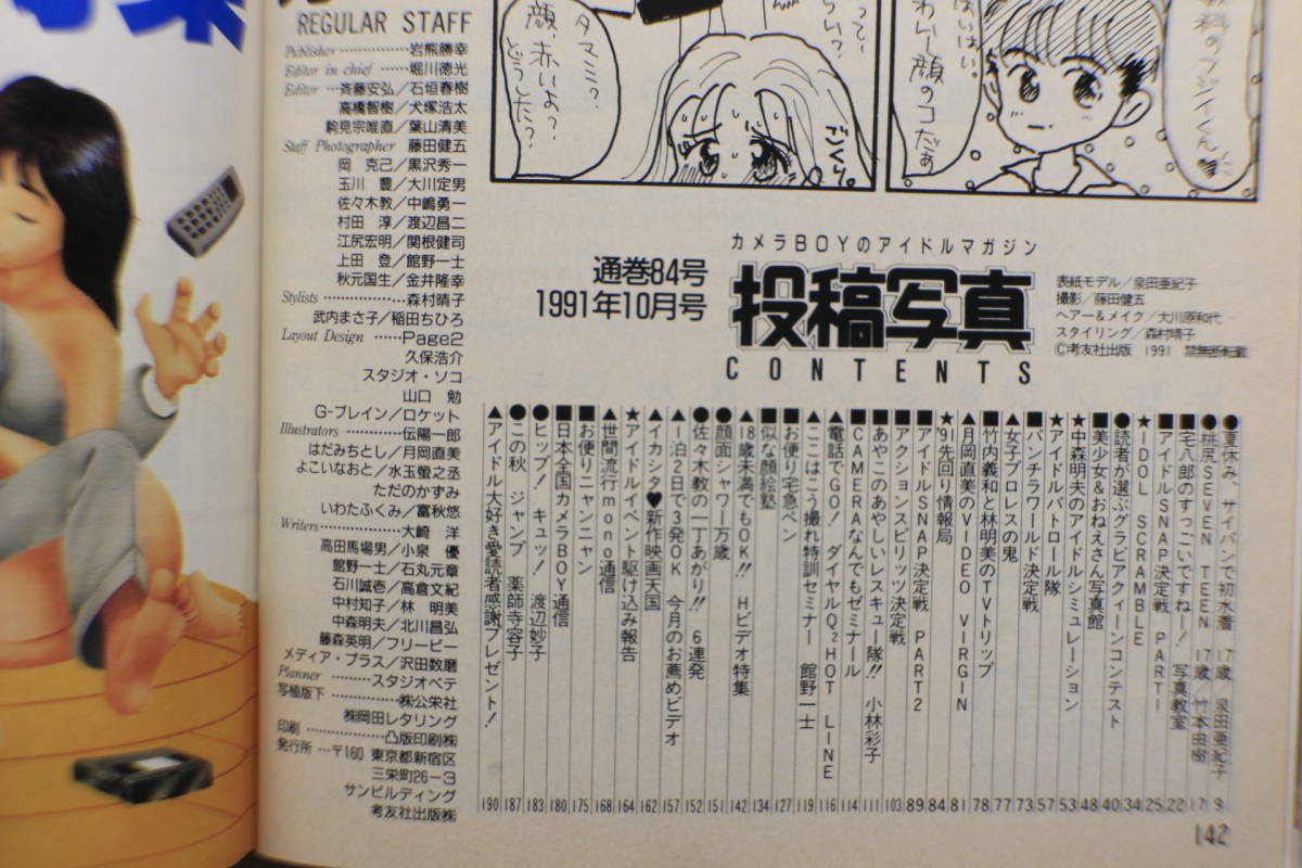 投稿写真 No.84 1991年10月号の画像2