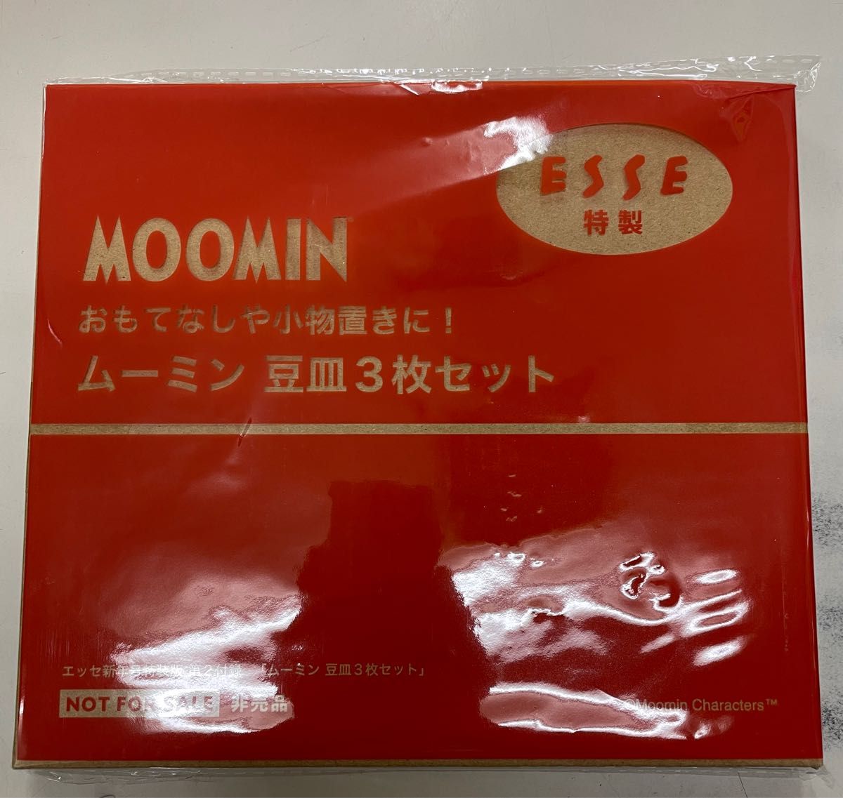 ESSE（エッセ） 2023年1月号 特装版 付録 ムーミン 豆皿 3枚セット - 食器