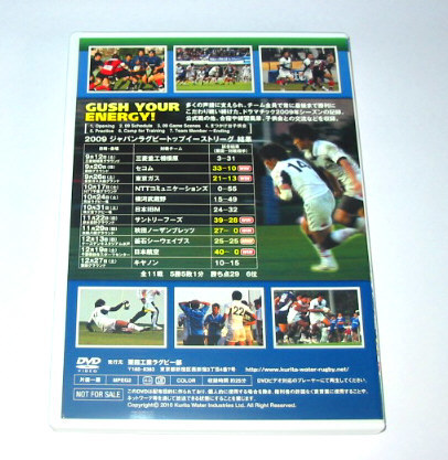 ラグビー・DVD　栗田工業ラグビー部　２００９ハイライトシーン_画像3