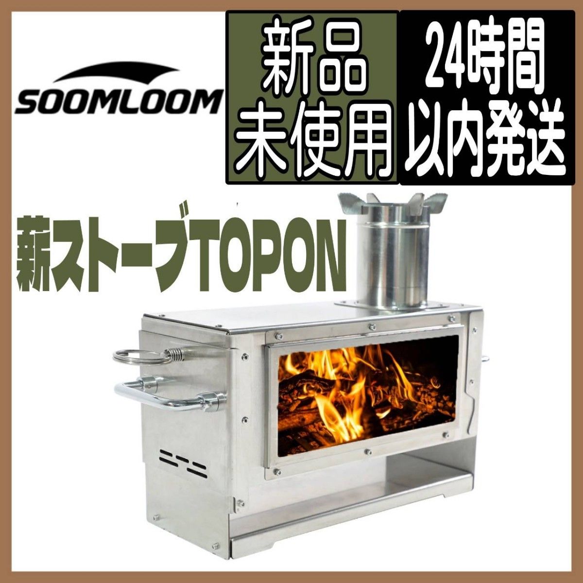 Soomloom 薪ストーブ 超軽量 TOPON ウード暖炉 テーブル暖炉 冷暖房