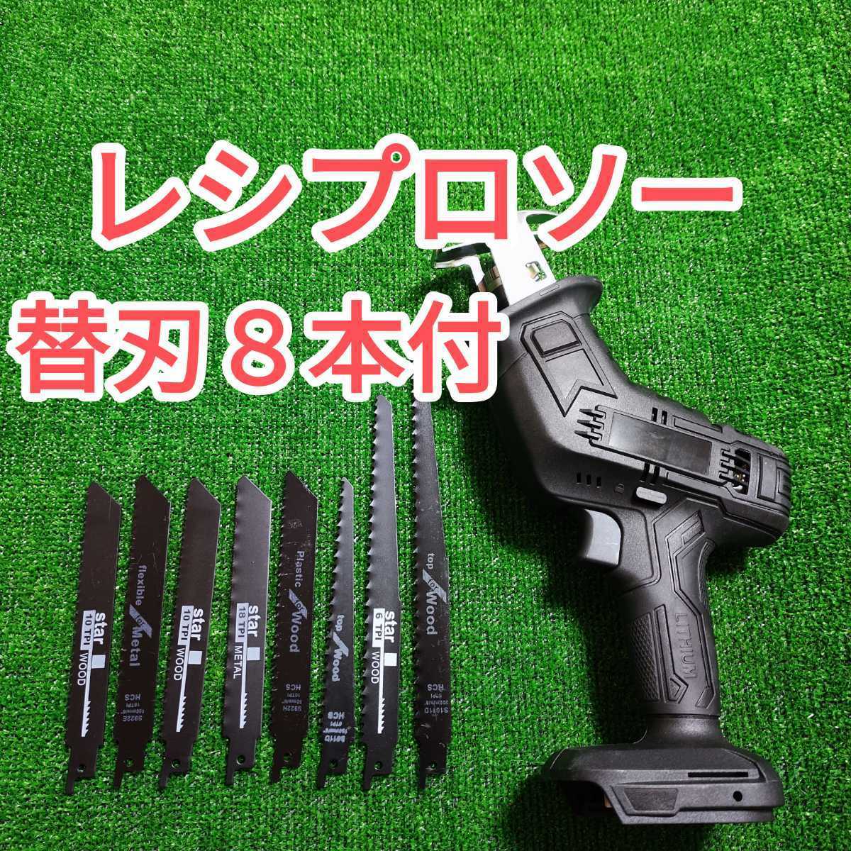 新商品!新型 新品未使用 マキタレシプロソー 替刃 sushitai.com.mx