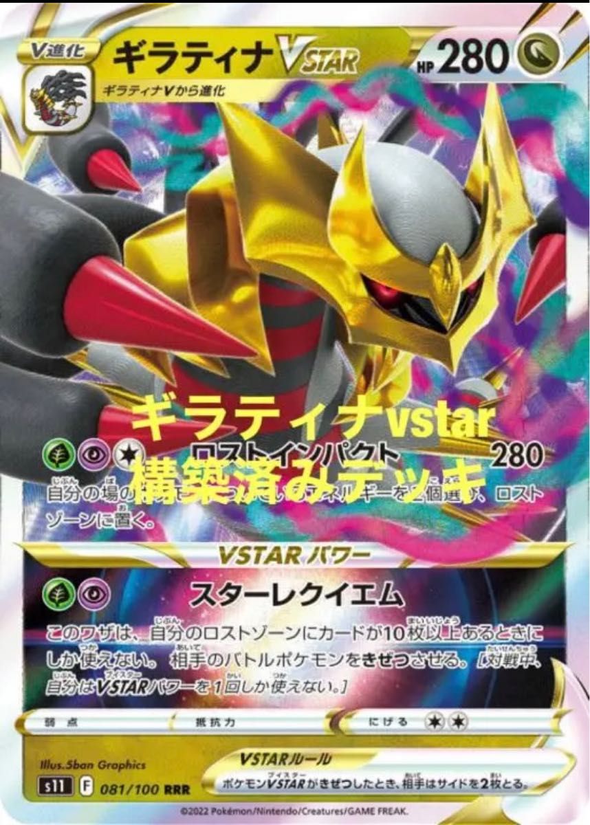 構築済みデッキ】ギラティナVstarデッキ【Eレギュ対応】ポケモンカード
