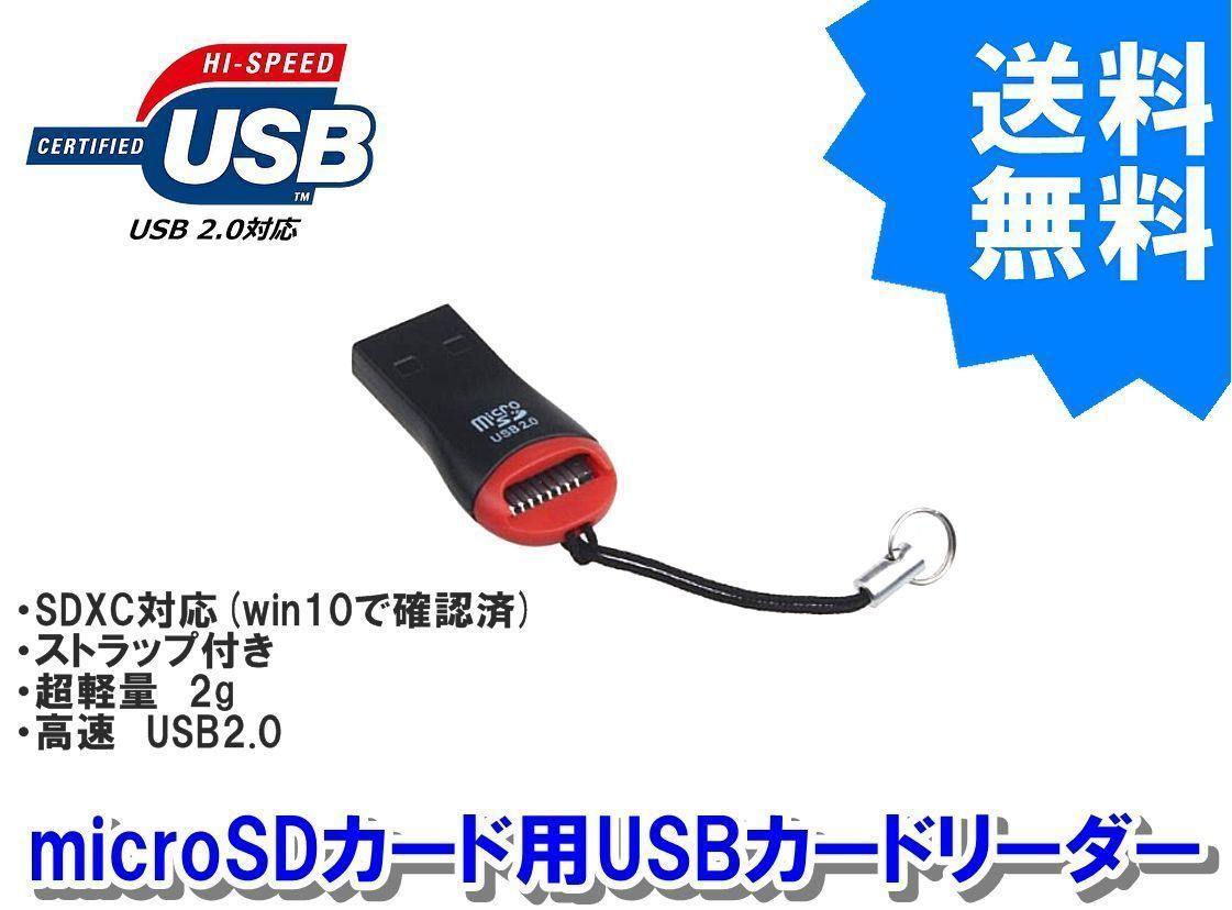 【送料無料】 新品未使用バルク品 microSDカード専用USBカードリーダー （小物）の画像1
