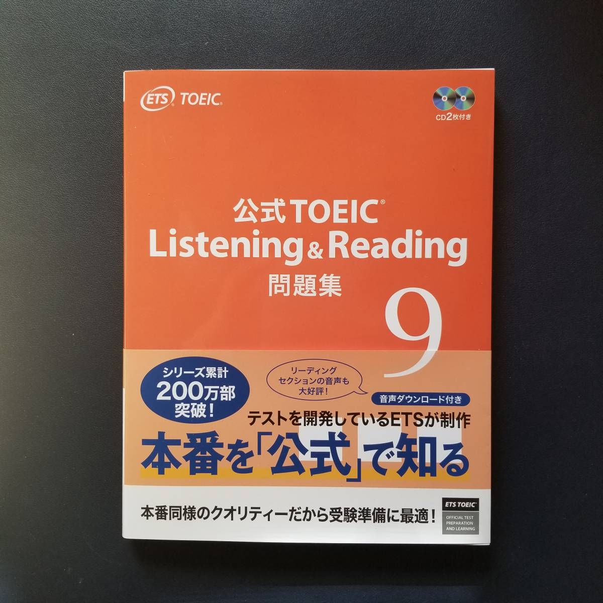 公式TOEIC Listening & Reading 問題集 9 10冊セット-