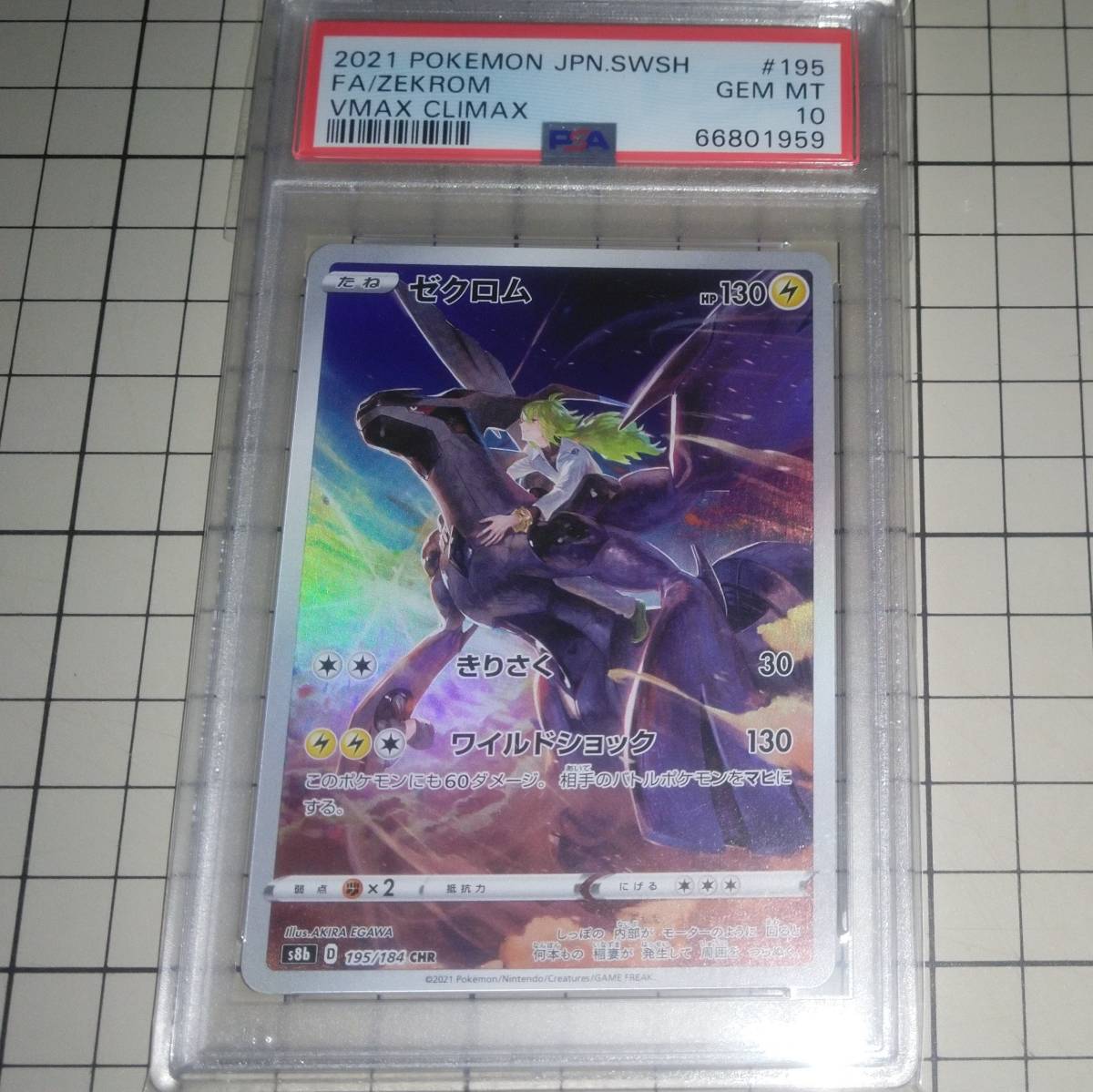 PSA 10 ゼクロム 195/184 CHR ポケモンカード | www.ddechuquisaca.gob.bo