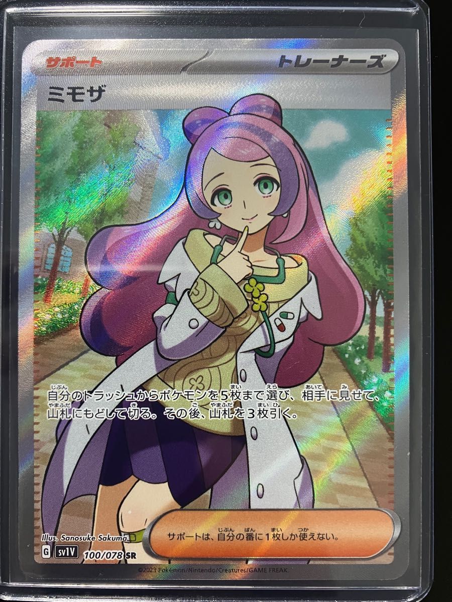 限定販売】 本日のみ値下げ‼️ポケモンカード ミモザSAR美品