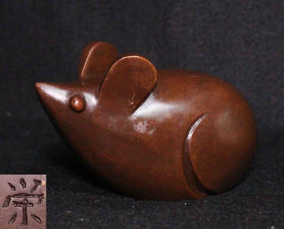 金属工芸●鼠 置物 その1 在銘 栄●銅製 11cm ブロンズ像 bronze mouse ネズミ 干支の画像1