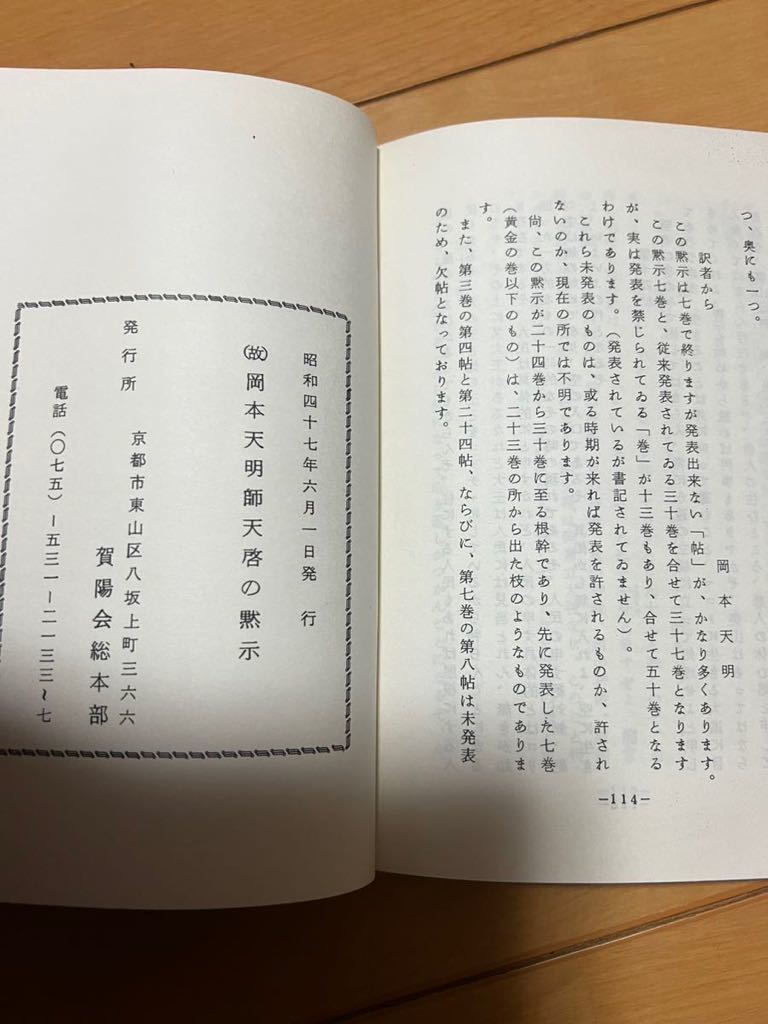 驚きの値段 滝沢白竜 古神道霊験秘話 八幡書店 1990年発行 初版 