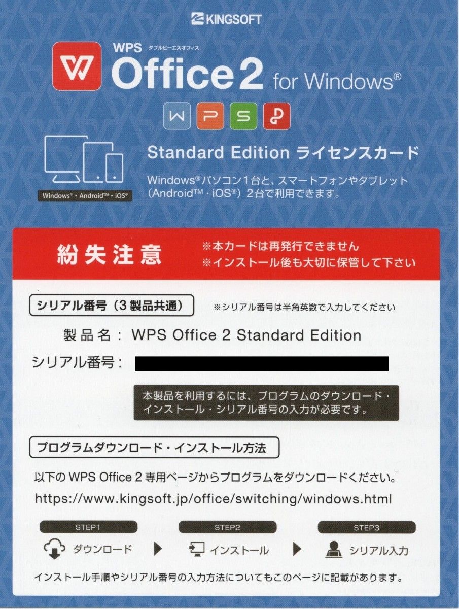 まとめ買い】 新品 Kingsoft WPS Office Standard Edition ライセンスカード シリアルキーのみ Windows  Android iOS対応 代引き注文不可