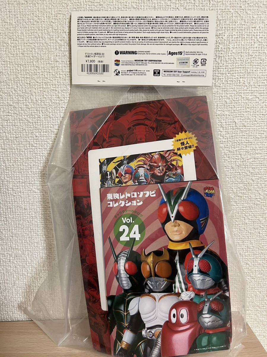 限定品 ソフビ デストロン戦闘員(白) 仮面ライダーV3 メディコムトイ