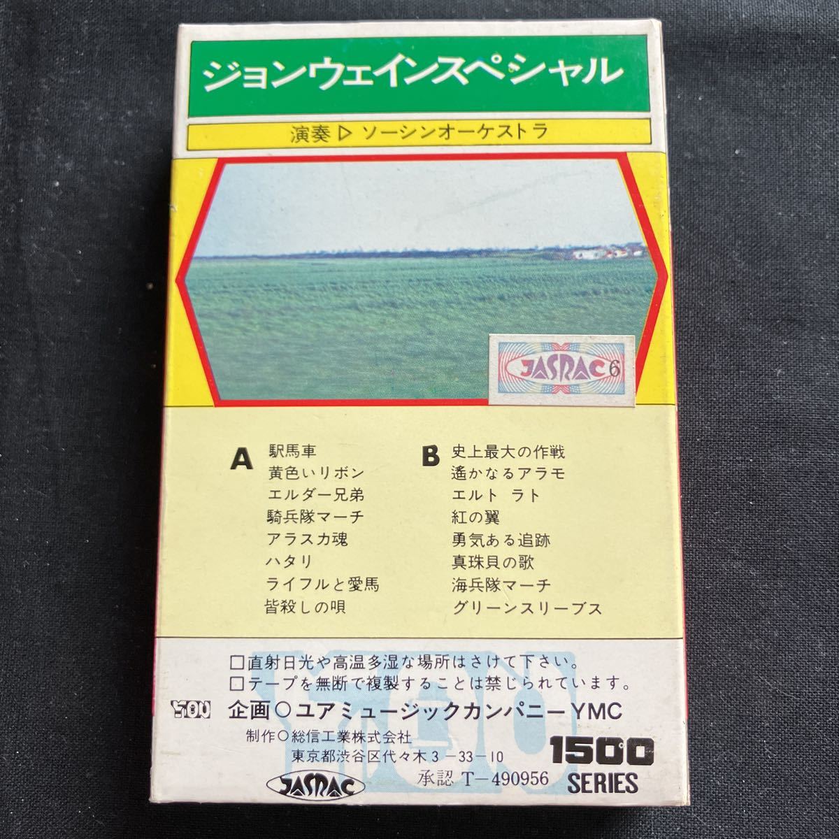 極美品 昭和レトロ 70年代 ジョンウェインスペシャル カセットテープ パチソン 駅馬車 ウェスタン カントリー アメリカ民謡 映画音楽_画像2