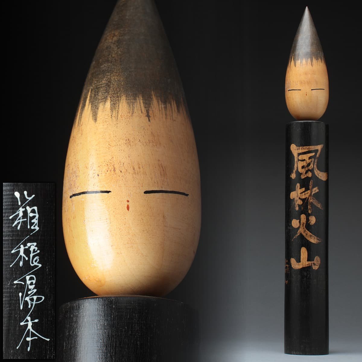 志藤尚山作 童女こけし コレクション | www.dr-tong.com