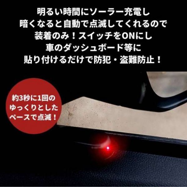 セキュリティ ライト ダミー レッド LED 車 センサー 防犯 盗難防止の画像3