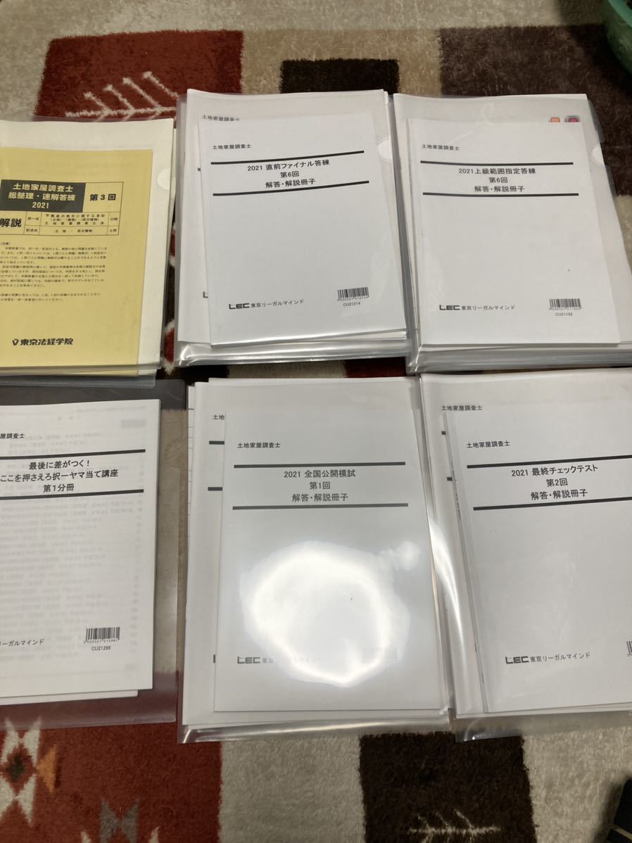 往復送料無料 LEC 東京法経学院 答練セット 2021 lesaffre.com.uy