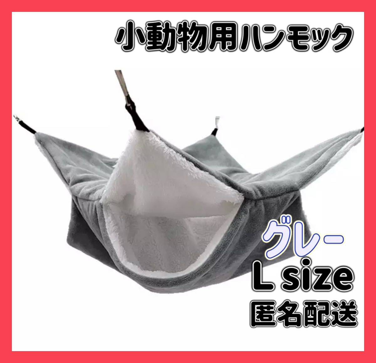 グレー ハンモック ブランコ ケージ チンチラ フェレット モモンガ
