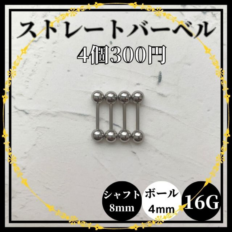 ストレートバーベル シャフト12mm ボール4mm 16G 4個 軟骨ピアス serimelaka.my