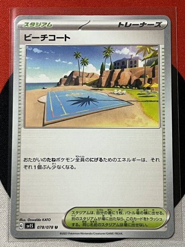 ポケモンカードゲーム スカーレット&バイオレット sv1S スカーレットex U ビーチコート 《送料63円~》_画像1