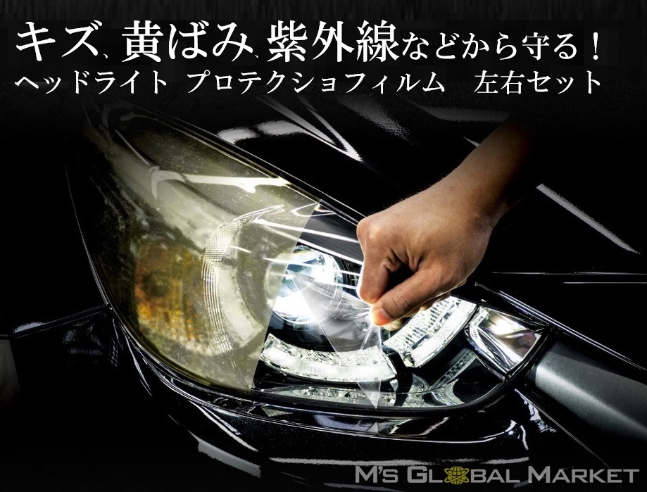 車種専用カット済保護フィルム　BMW i8 ロードスター 【2Z15U型】 年式 H30.8- ヘッドライト【透明/スモーク/カラー】_画像1