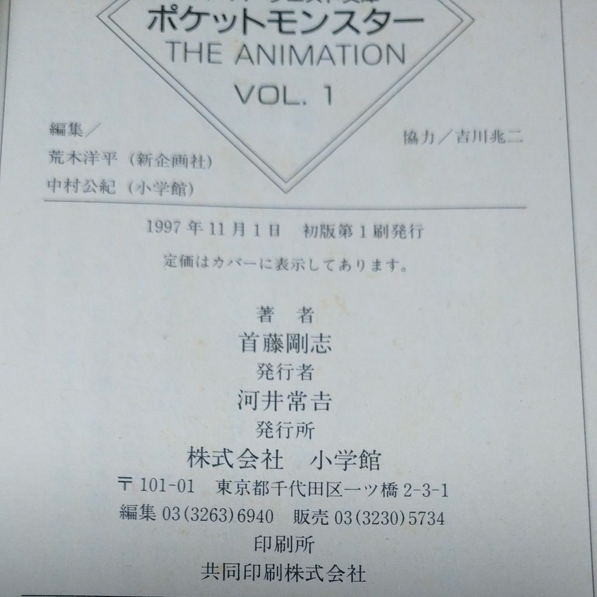 ポケットモンスター The animation Vol.1 ポケットモンスター The animation Vol.1