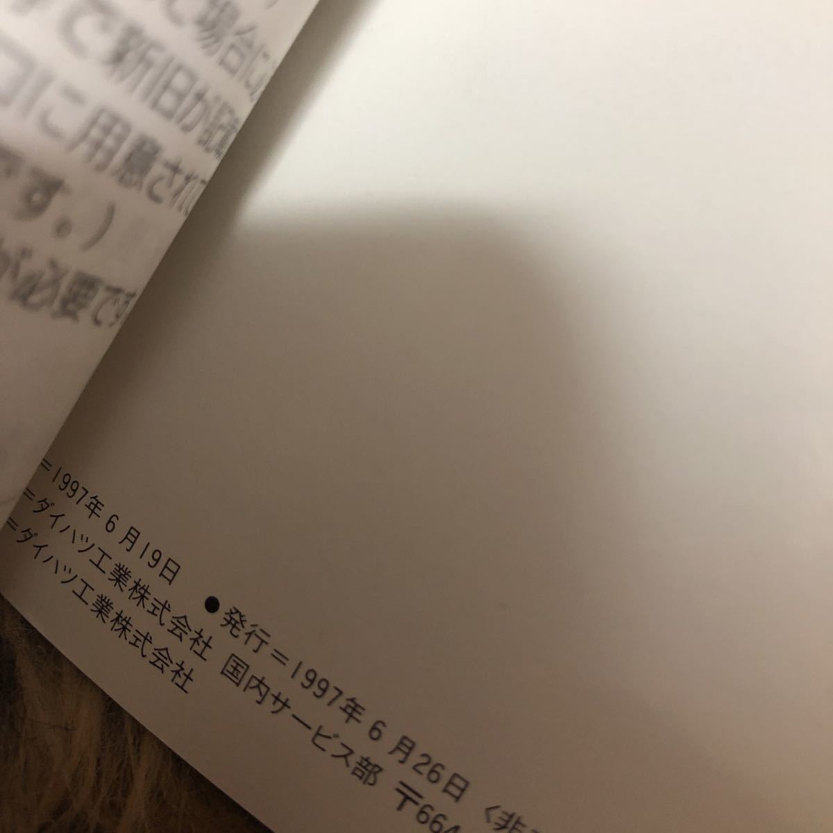 L600ムーヴ取扱説明書　87231_画像3