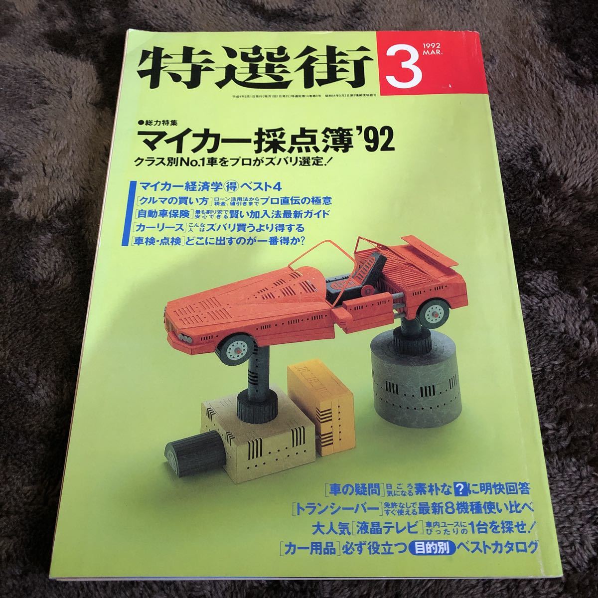 特選街ブルーバード　ミラージュ　セドリック　グロリア　セドグロ　セルシオ　ウィンダム　アリスト　ディアマンテ　クラウンマジェスタ
