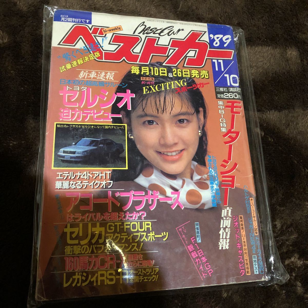 ベストカー　初代セルシオ迫力デビュー　10セルシオ　セリカGT レガシィ　エテルナ　アコード