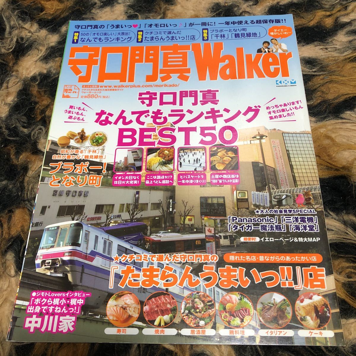 守口門真Ｗａｌｋｅｒ／旅行レジャースポーツ (その他) 年代物_画像1