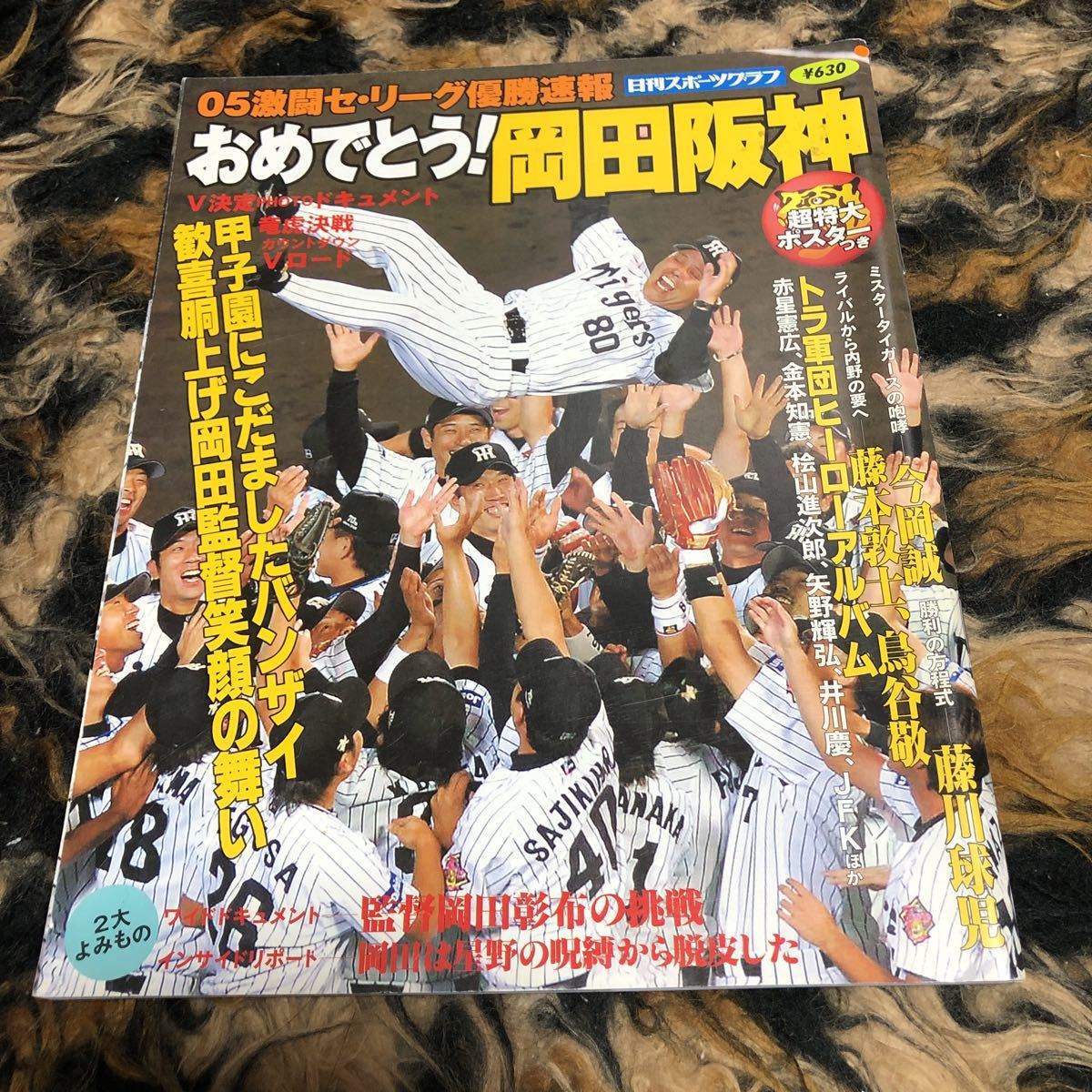 ０５激闘セリーグ優勝速報 おめでとう！ 岡田阪神 日刊スポーツグラフ　金本知憲　桧山進次郎　矢野輝弘　井川慶　赤星憲広　藤川球児_画像1