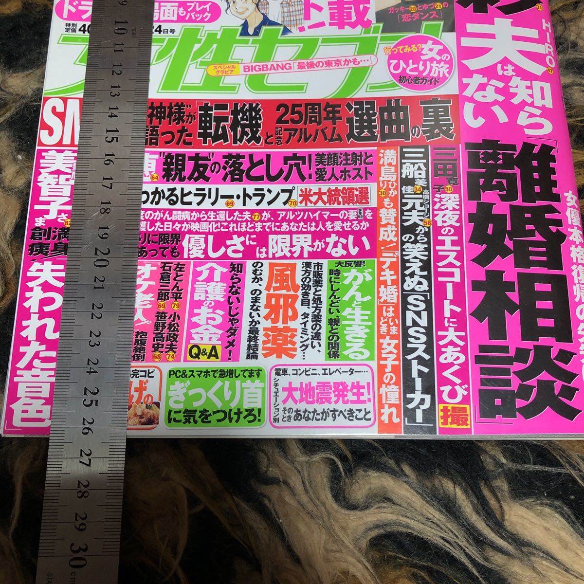 本/週刊女性セブン　年代物　H28 11/10_画像2