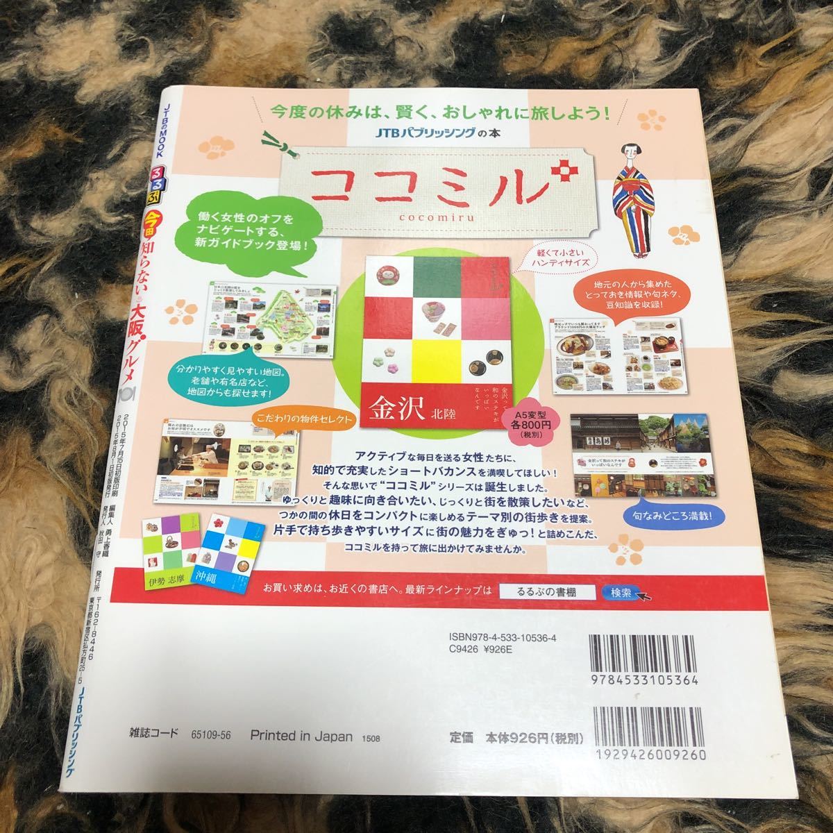 るるぶ 今田知らない大阪グルメ ＪＴＢのＭＯＯＫ／ＪＴＢパブリッシング　今田耕司　シャンプーハット　サバンナ　ダイアン　年代物_画像2