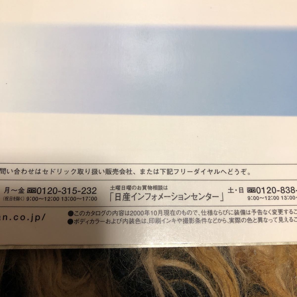 日産セドリックカタログ価格表付き　年代物_画像7