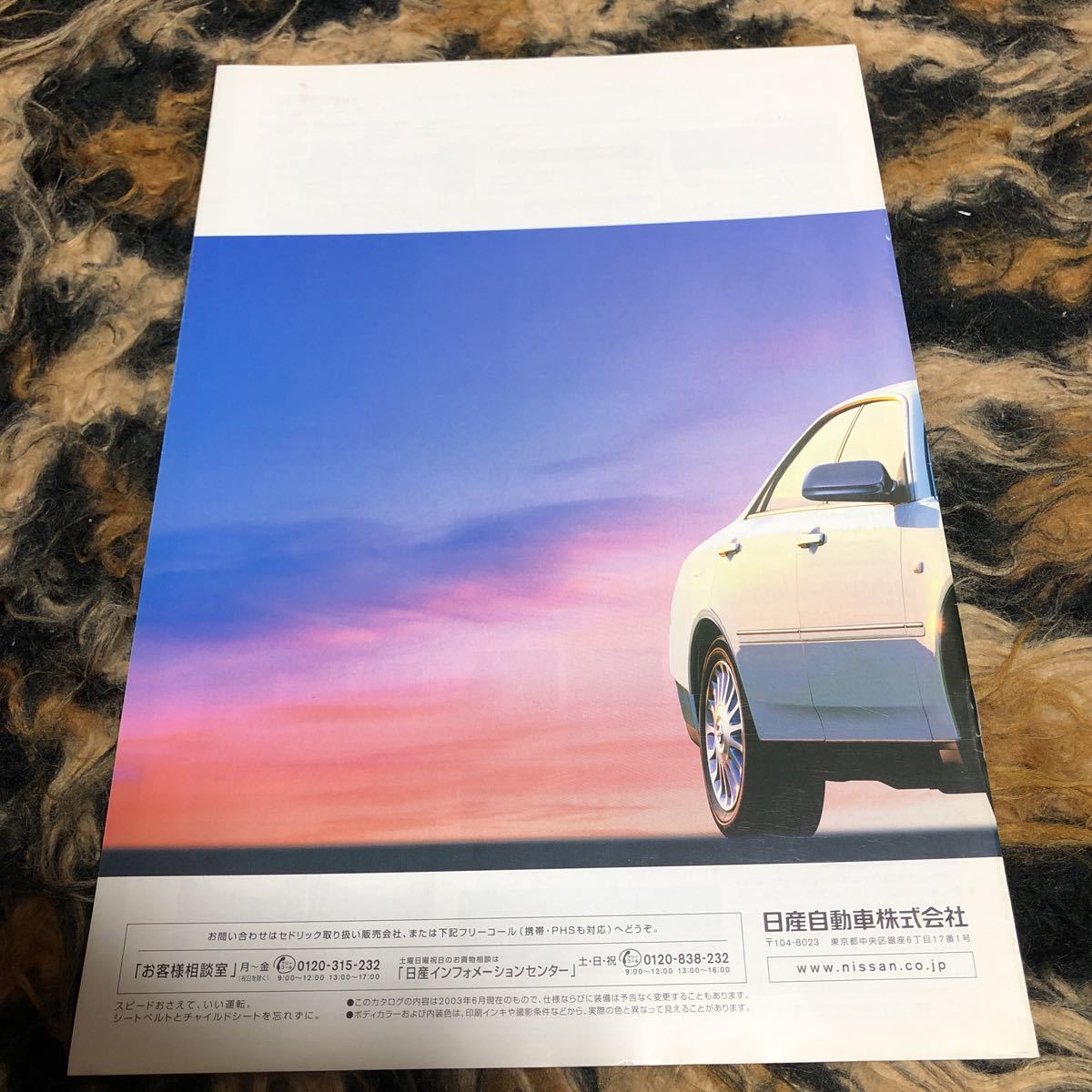 最後の一冊、35年前 ニッサン セドリック グロリア 昭和62年