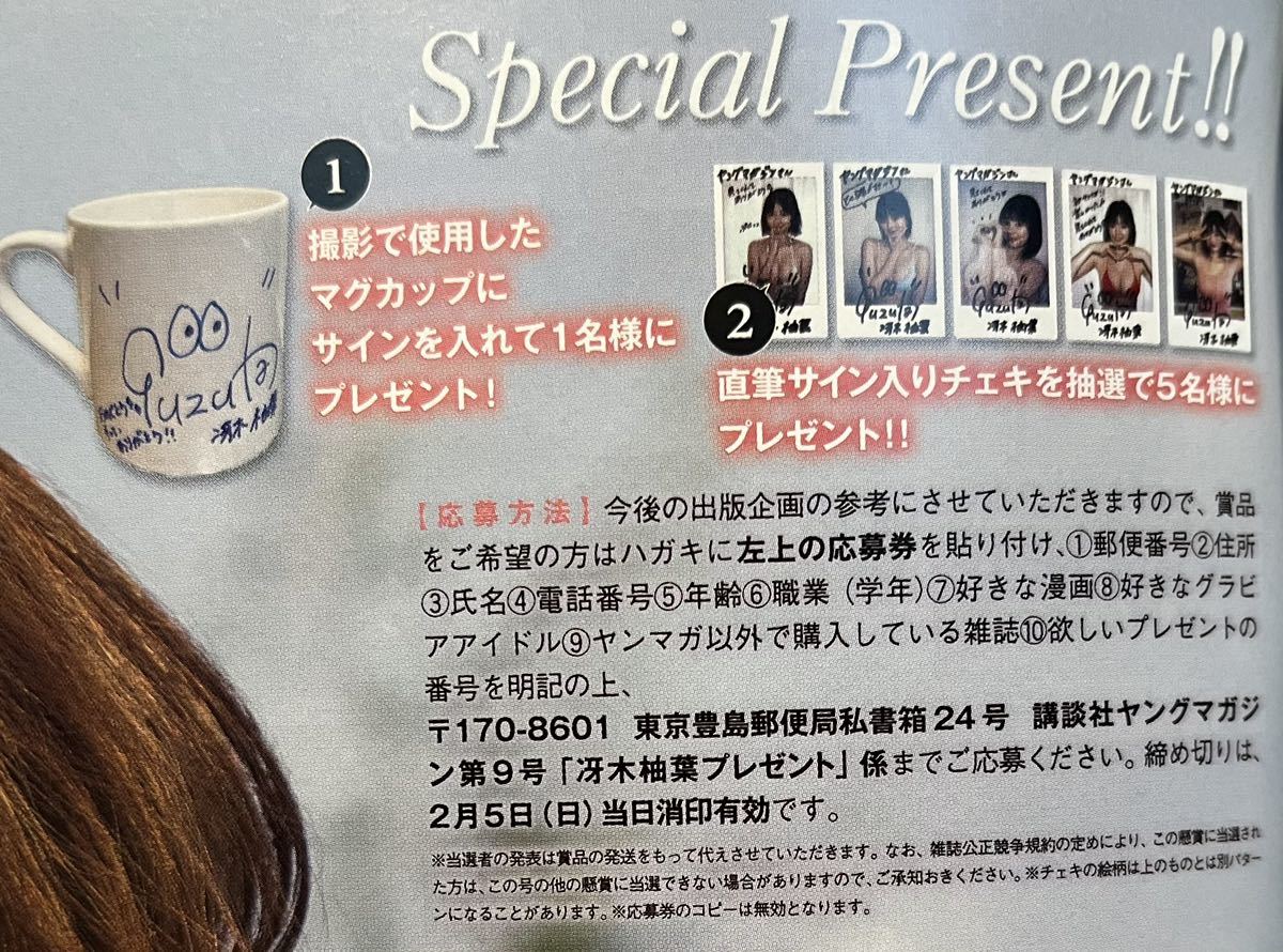 夏芽すず ヤングマガジンサイン入りチェキ当選品 | veranstaltungen.lkz.de