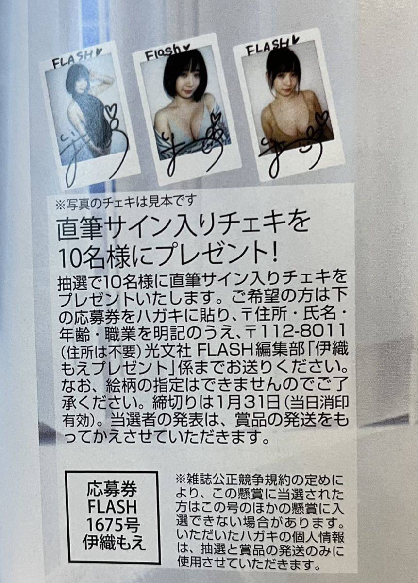 新品本物保証 伊織もえ FLASH 直筆サイン入りチェキ 当選品 の通販 by
